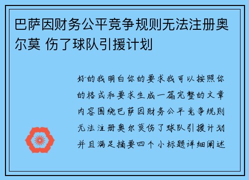 巴萨因财务公平竞争规则无法注册奥尔莫 伤了球队引援计划 巴萨因财务公平竞争规则无法注册奥尔莫 伤了球队引援计划