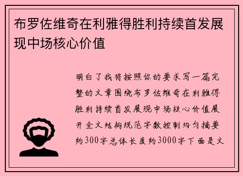 布罗佐维奇在利雅得胜利持续首发展现中场核心价值
