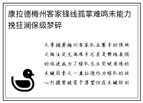 康拉德梅州客家锋线孤掌难鸣未能力挽狂澜保级梦碎 康拉德梅州客家锋线孤掌难鸣未能力挽狂澜保级梦碎