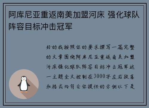 阿库尼亚重返南美加盟河床 强化球队阵容目标冲击冠军