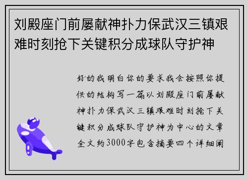 刘殿座门前屡献神扑力保武汉三镇艰难时刻抢下关键积分成球队守护神