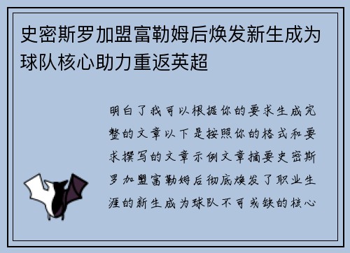 史密斯罗加盟富勒姆后焕发新生成为球队核心助力重返英超 史密斯罗加盟富勒姆后焕发新生成为球队核心助力重返英超