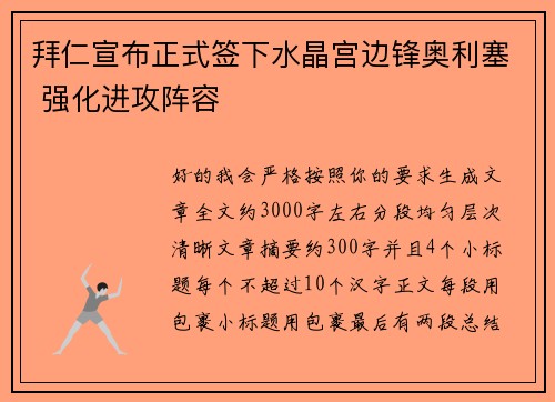拜仁宣布正式签下水晶宫边锋奥利塞 强化进攻阵容